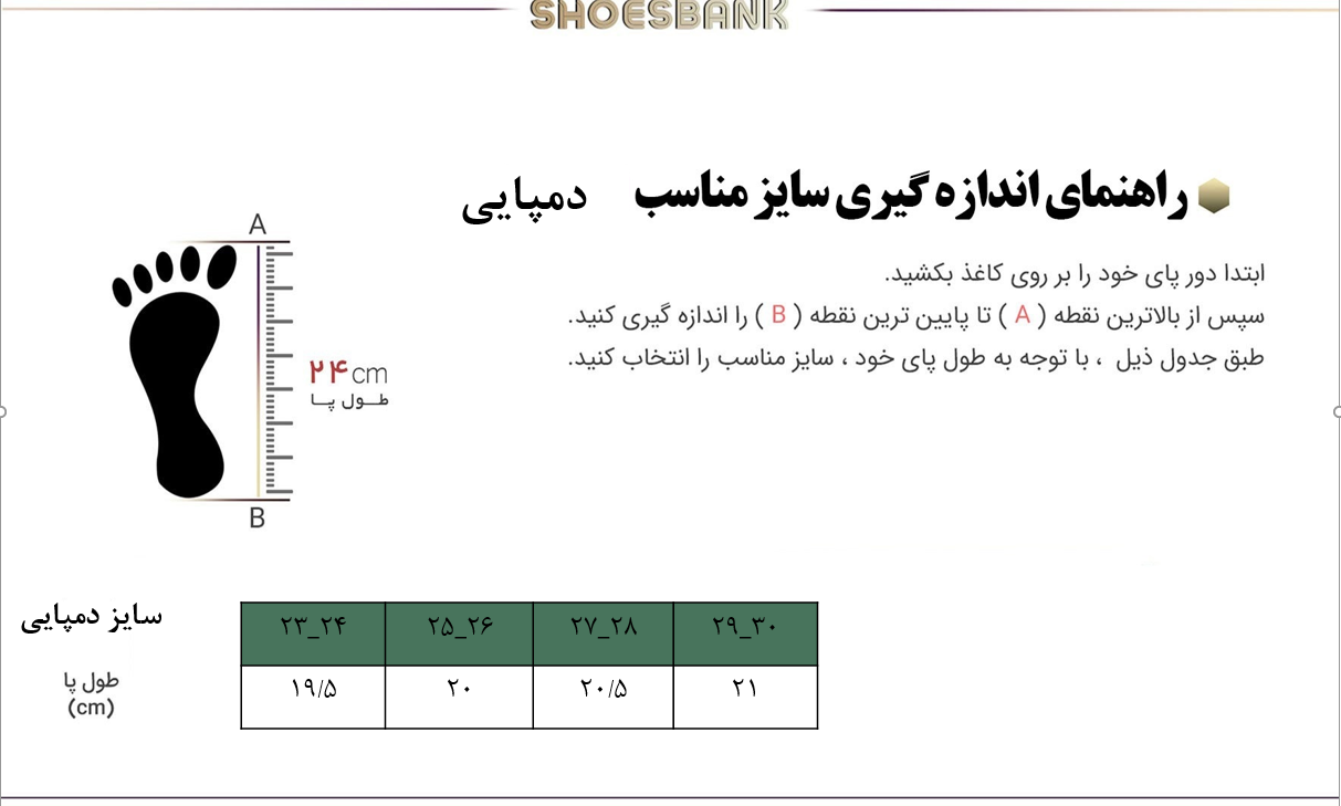 راهنمای سایز